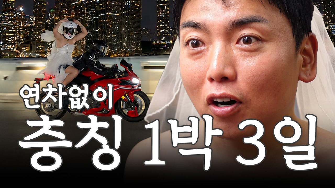연차없이 중국 충칭 여행 가서 오토바이 릴스 찍기 I 곽범 I 연차없이 어떡행2 EP.1