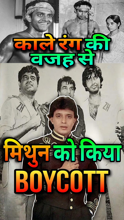 Black Skin Vs Bollywood | When Actresses Boycotted Mithun Chakraborty | #mithun #bollywood #shorts