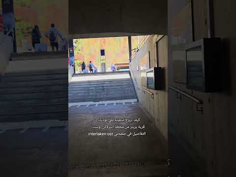 انترلاكن سويسرا اكسبلور قمةفيرست تلفريك زحليقةسويسرا سفر  سياحة النمسا جنيف