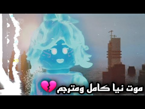 نينجاغو | موت نيا في الموسم 15 كامل ومترجم 💔💧nya is death