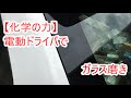 【柳瀬】ベタディスク　仕上用(フェルト：BDF01)【ドライバで磨き上げ】