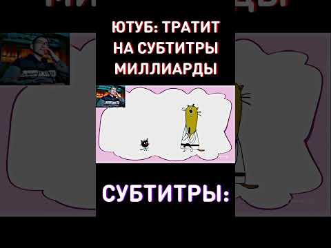 А какие субтитры у ВАС? RYTP Три Кота