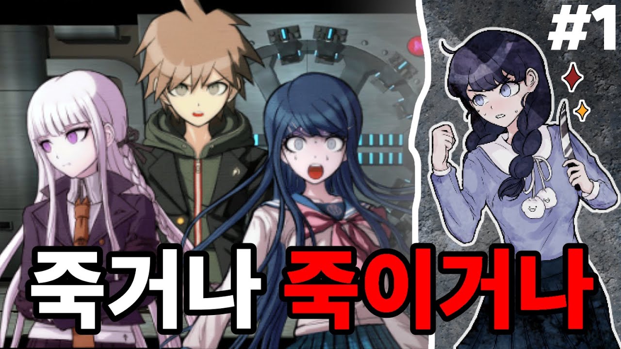 20230714_단간론파 챕터1