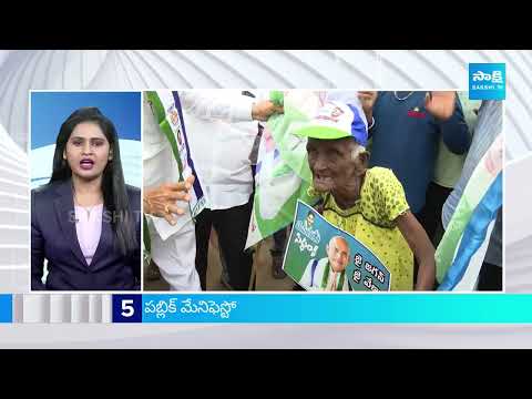 Sakshi TV News Express | Sakshi Speed News | AP News | @05:30 PM | 27-04-2024 | @SakshiTV - SAKSHITV