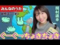 ぐーぐーちょきちょき/岡村靖幸【みんなのうた】カバー 2021年2月〜2021年3月【歌・歌詞付き・ピアノ・ピアニカ】せりーなママとあそぼう/世莉奈