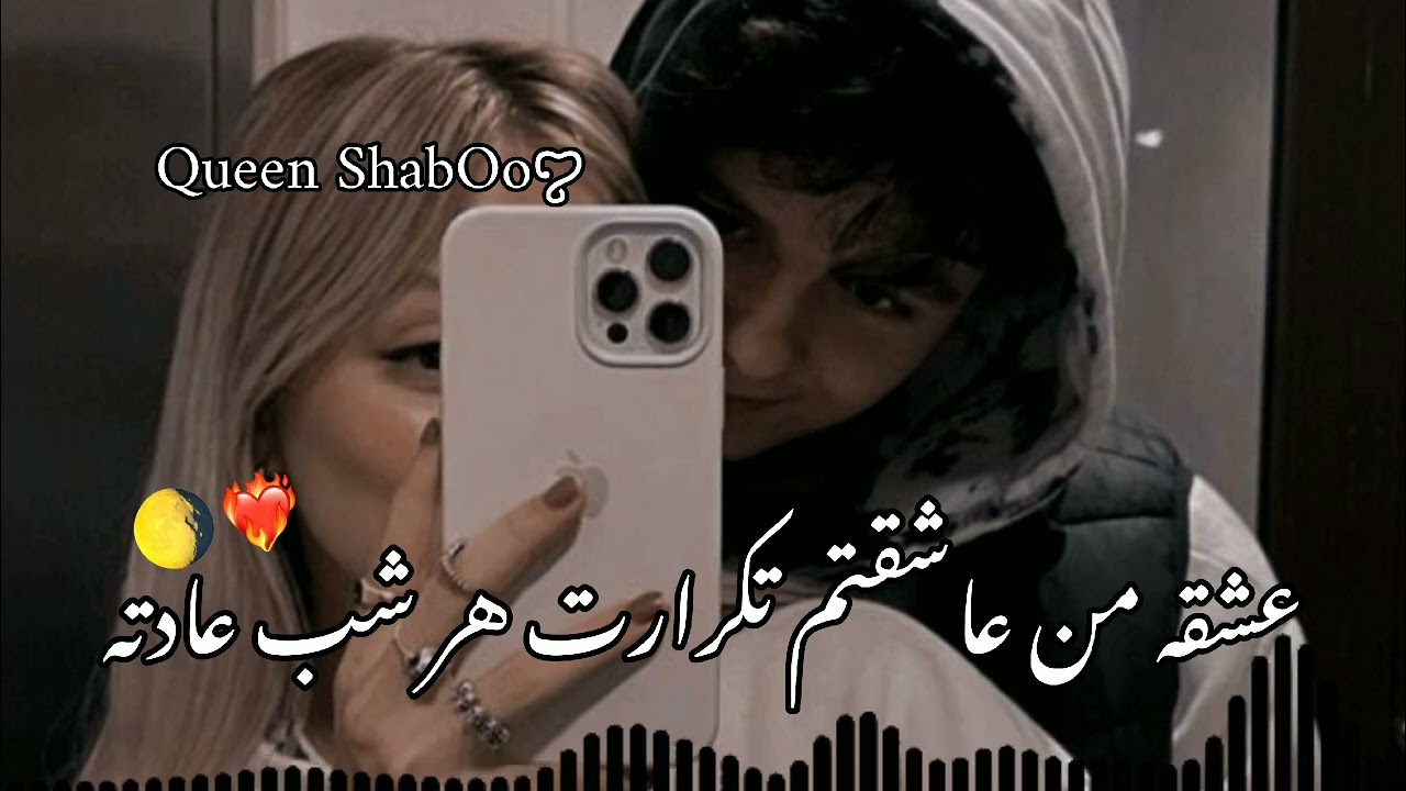 آهنگ عاشقانه غمگین//عشق من ناز نکن...!🥀🖤