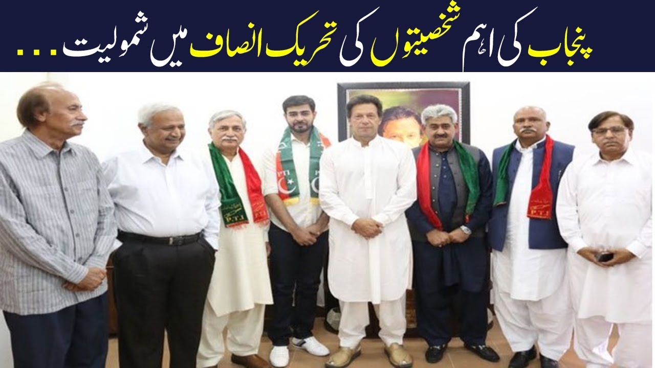 4 Members Of Punjab Assembly decided to join PTI YouTube
