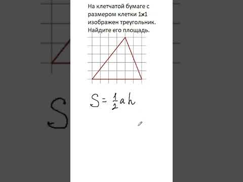 ОГЭ, математика, задание 18| Треугольник на клетчатой бумаге
