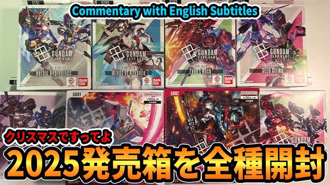 【大開封】クリぼっちなので全部の箱から神引きをしようと思います【ガンダムカードゲーム/GCG対戦動画】