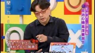 國民大會：藍綠橘三國演義(4/4) 20111115