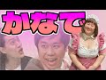 ゲストは かなで !!
