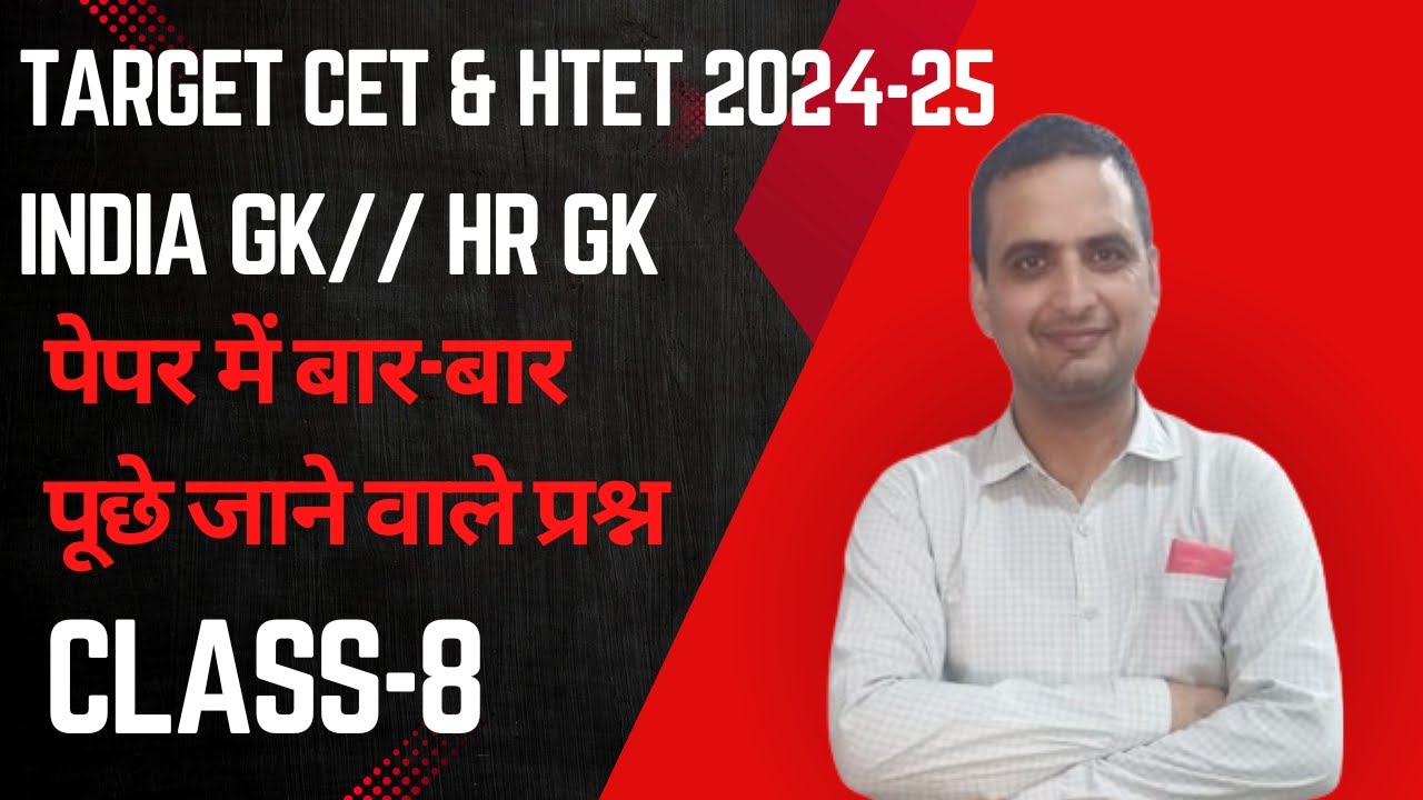 India & Haryana Gk TARGET CET & HTET 2024-25 पेपर में बार-बार पूछे जाने ...
