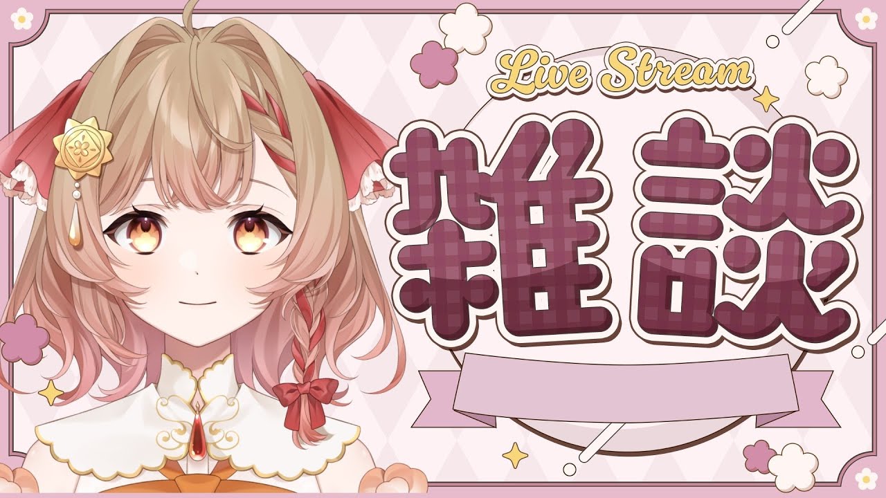 【雑談】キンヨル雑談| ᐕ)⁾⁾【 花咲あぽ/#新人vtuber】