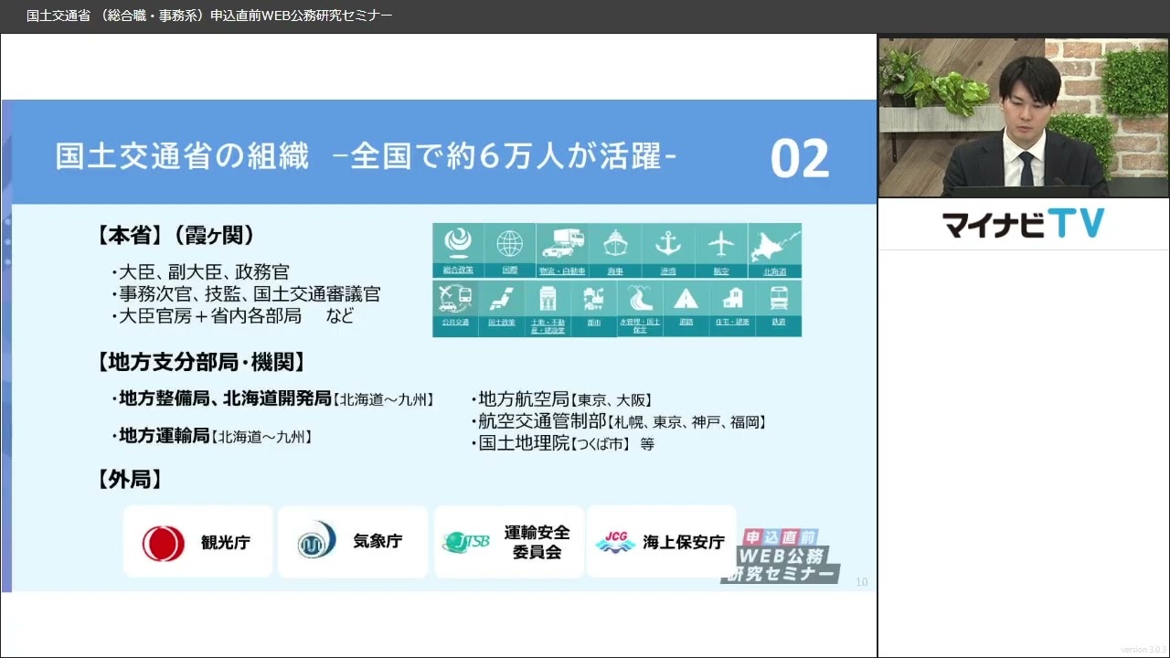 【国土交通省（総合職・事務系）】2025申込直前WEB公務研究セミナー