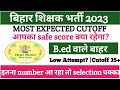 bpsc teacher cut off 2023 bpsc prt cut off 2023 bpsc teachercutoff2023 todaynews key bpsc news today
