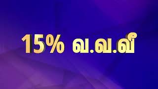 ComBank - Millionaire Investment Plan - Tamil - 2023