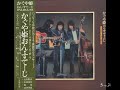 かぐや姫/Full album 『かぐや姫おんすてーじ』(1972年)
