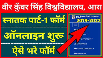 VKSU Part-1 Exam Form Fill Online Step By Step | vksu part-1 exam form session-2019-2022 fill online