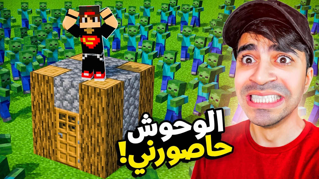 ماين كرافت #15 | اتحداك تفوز على هذا العدد من الوحوش | MINECRAFT
