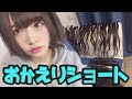 【エクステ】さよならロング。おかえりショート。
