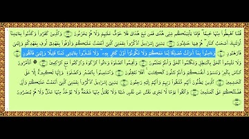 الأيات 41 و 42 من سورة البقرة القارئ : أحمد العجمي