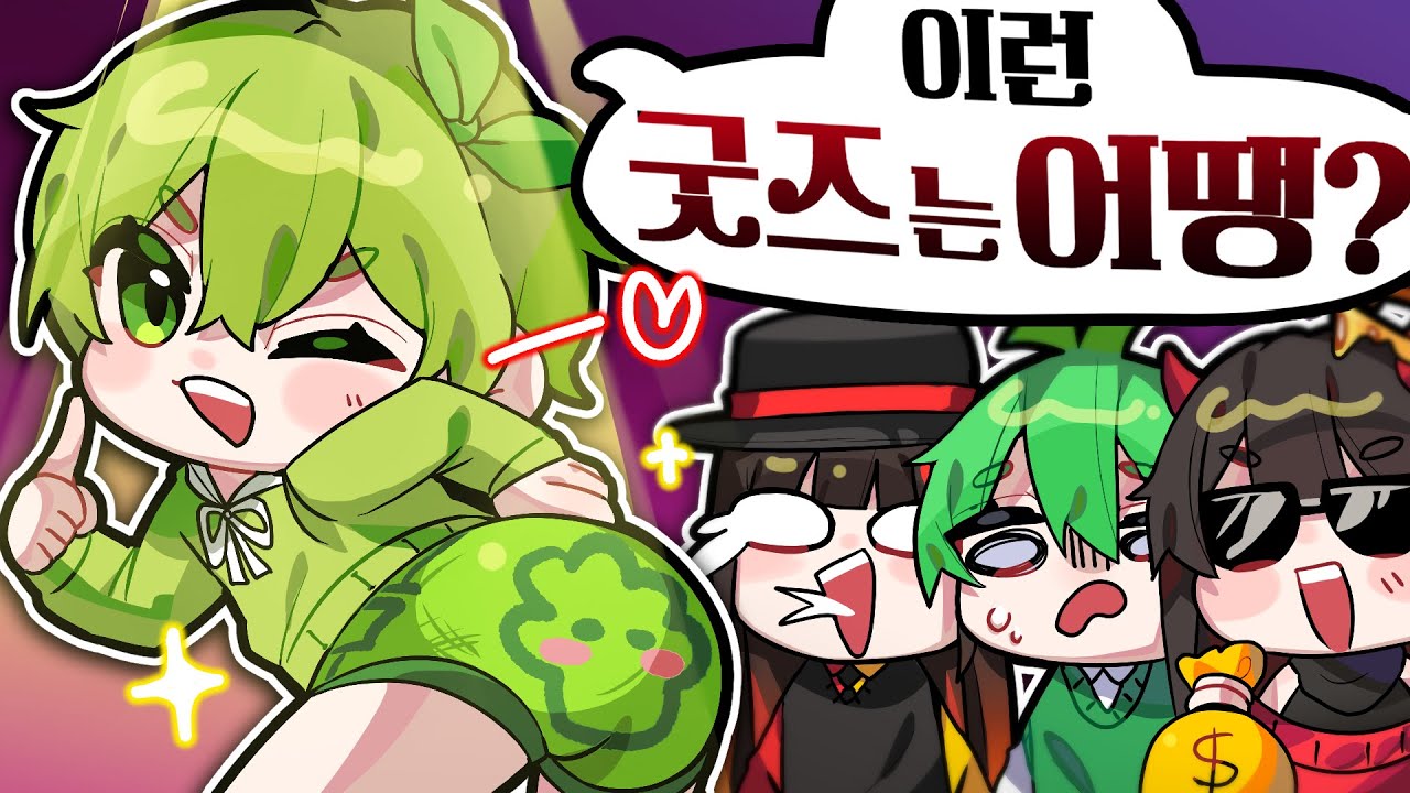 이런 굿즈라면 사실건가요? | 모르고 물건팔기 (w. 배카인, 카운터, 유키유타)