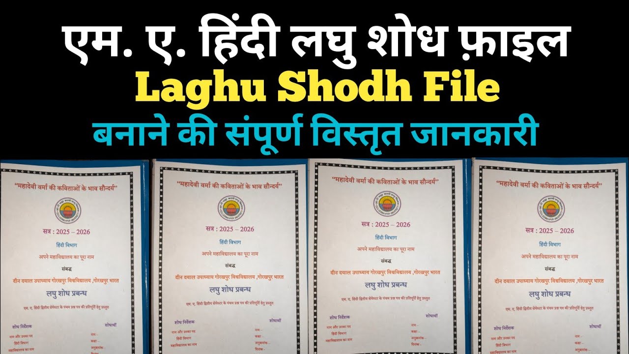 Laghu Shodh File Kaise Banate Hai | लघु शोध फ़ाइल बनाने का तरीका | M.A. Hindi Laghu Shodh