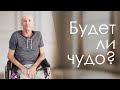 Анатолий Ролин "Будет ли чудо?" Нижний Новгород.