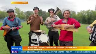 В Москву срочно приехали тысячи английский футбольных фанатов