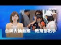 體育界爭議