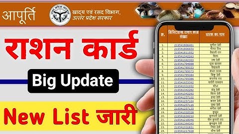 Ration Card new list 2022-23 | rashan card me name kaise dekhe | ration card kaise check kare online