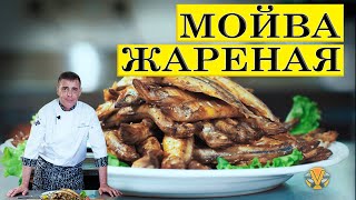 Мойва жареная, Вкусно просто дешево. ENG SUB.