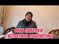 Мои покупки | встретила подписчиц