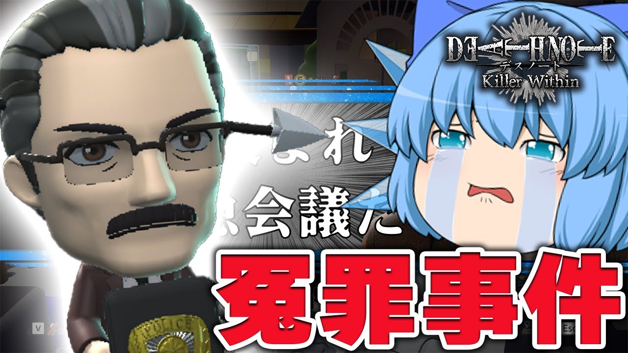 【ゆっくり実況】悪いことしてません！無実の罪を被せられる悲劇の局長チルノちゃん【天才チルノの珍デスノート人狼/DEATH NOTE Killer Within】Part21