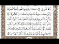 صفحة 58 من القرآن الكريم مكررة 10 مرات بصوت الشيخ فارس عباد 