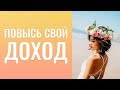 Для  тех,  кто  хочет  повысить  свой  доход.  ))    Наш  "ФОКУС  ВНИМАНИЯ".