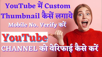 YouTube को वेरिफाई कैसे करें । Youtube video me thumbnail kaise lagaye ।