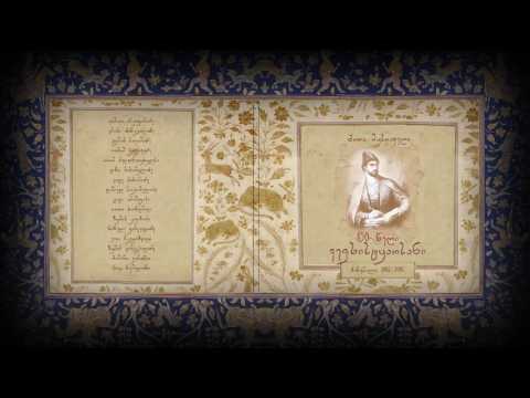 შოთა რუსთაველი \"ვეფხისტყაოსანი\". თავი მეცამეტე. წიგნი ტარიელისა საყვარელსა თანა მიწერილი პირველი