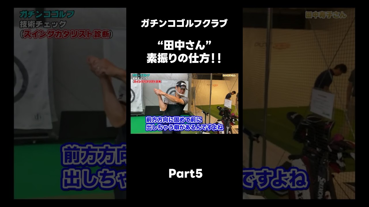 【素振りの仕方!】#ゴルフレッスン #ゴルフ #スイングトップ #golf #井上透 #pgaティーチングプロ #ドラコンプロ