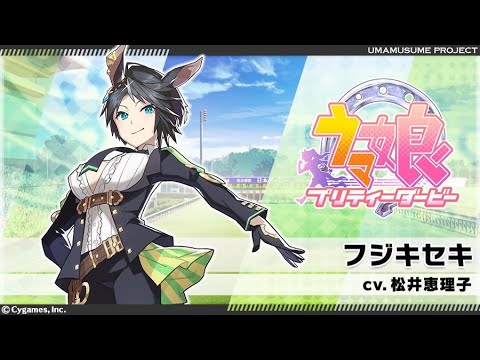 【Make debut!】フジキセキ ソロver Gamesize