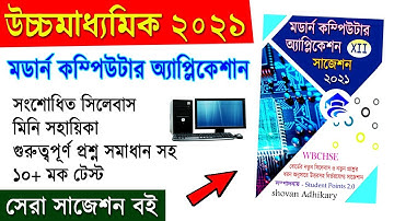 HS Computer Application Suggestion 2021 | সংশোধিত সিলেবাস | গুরুত্বপূর্ণ প্রশ্ন ও উত্তর সহ MCQ+SAQ