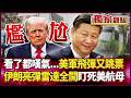 美國對中國的核武裁軍談判