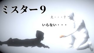 【ミスター9】毛玉生配信4