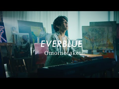 Omoinotake / EVERBLUE [Official Music Video]