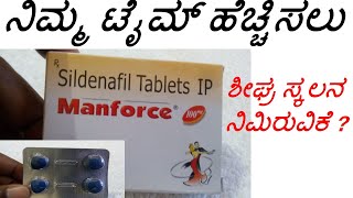 ನ ಮ ಮ ಟ ಮ ಹ ಚ ಚ ಸಲ Manforce 100 Uses ಮ ಹ ತ ತ ಳ ದ ಉಪಯ ಗ ಸ Youtube