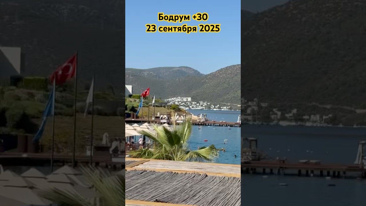 Эксклюзив Бодрум +30 