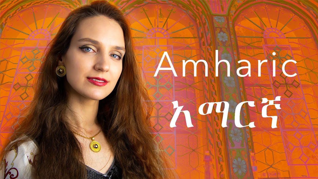 About the Amharic language - YouTube