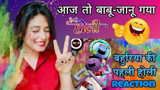 MAKE JOKE OF | MJO | Bahuriya ki pahli Holi | Reaction | by Shweta