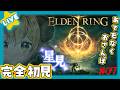 【エルデンリング】完全初見!ELDENRING #07 おさんぽ🌟【ぽむめると/少年Vtuber 】#エルデンリング #ゲーム実況 #vtuber
