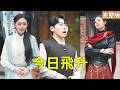 窮小子奉命下山履行婚約 怎料卻誤入美女魔頭的反派宗門 揮揮手指直接吊打全場 原來他的真實身份是化神境的無敵神王 女魔頭瞬間被征服主動獻身非他不嫁 今日飞升 全集 短剧 玄幻 爽文 逆袭 反转 窮小子奉命下山履行婚約 怎料卻誤入美女魔頭的反派宗門 揮揮手指直接吊打全場 原來他的真實身份是化神境的無敵神王 女魔頭瞬間被征服主動獻身非他不嫁 今日飞升 全集 短剧 玄幻 爽文 逆袭 反转